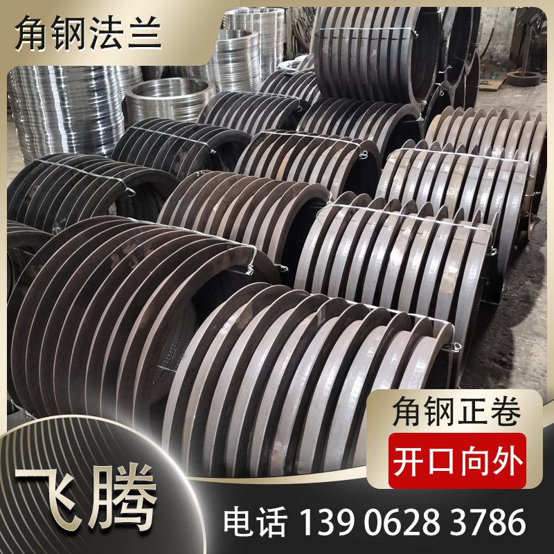 角钢正卷（开口向外）