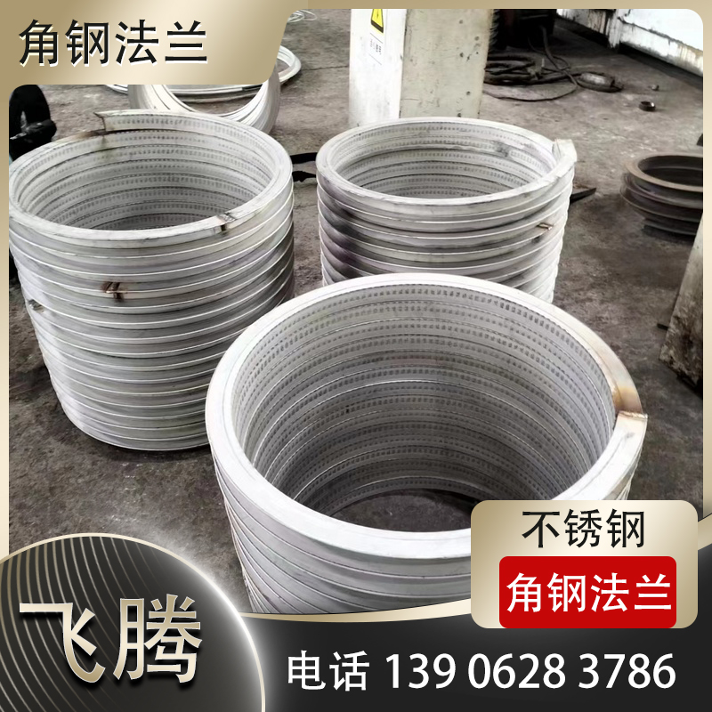 不锈钢角钢法兰