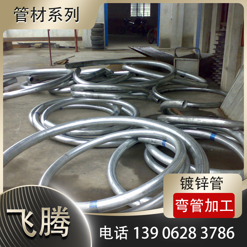镀锌管弯管加工