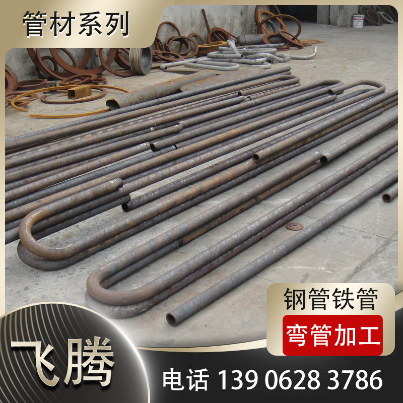 无缝管U形弯