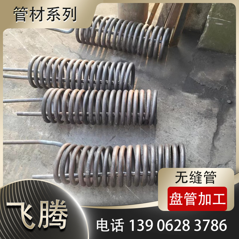 无缝管盘管加工