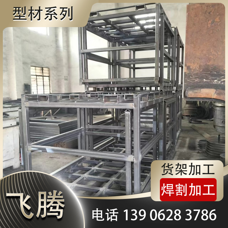 货架制作