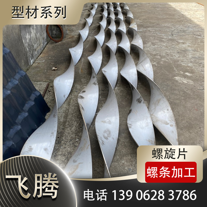 螺旋片加工