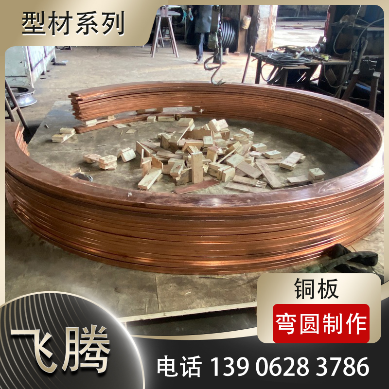铜板弯圆加工