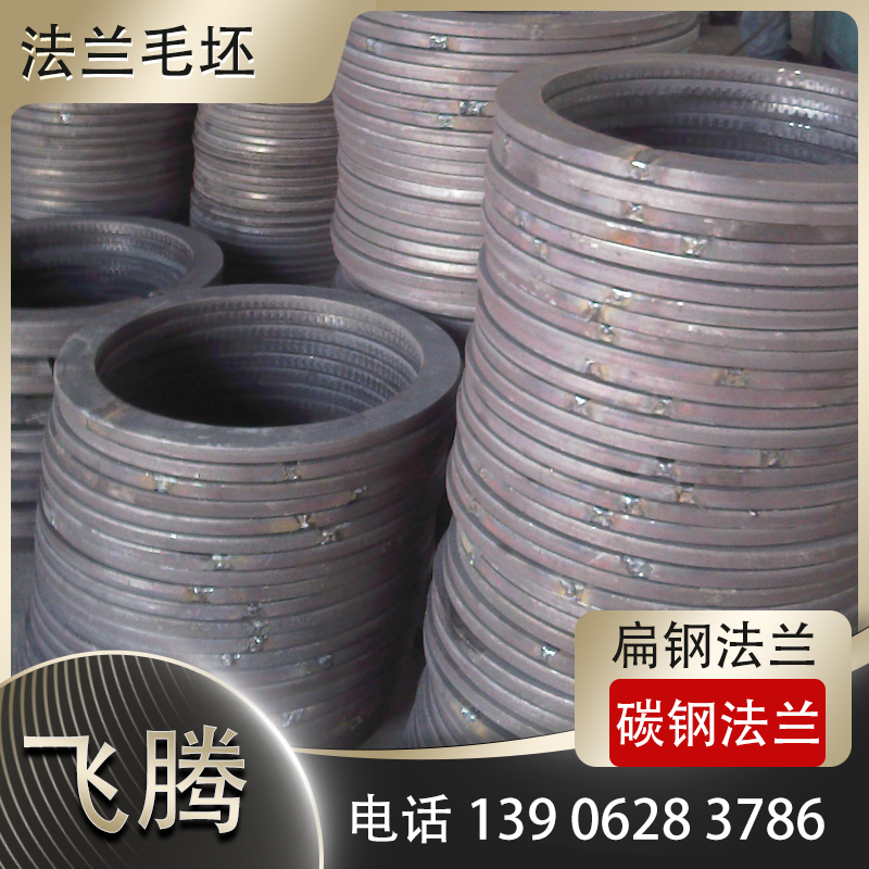 扁钢法兰毛坯