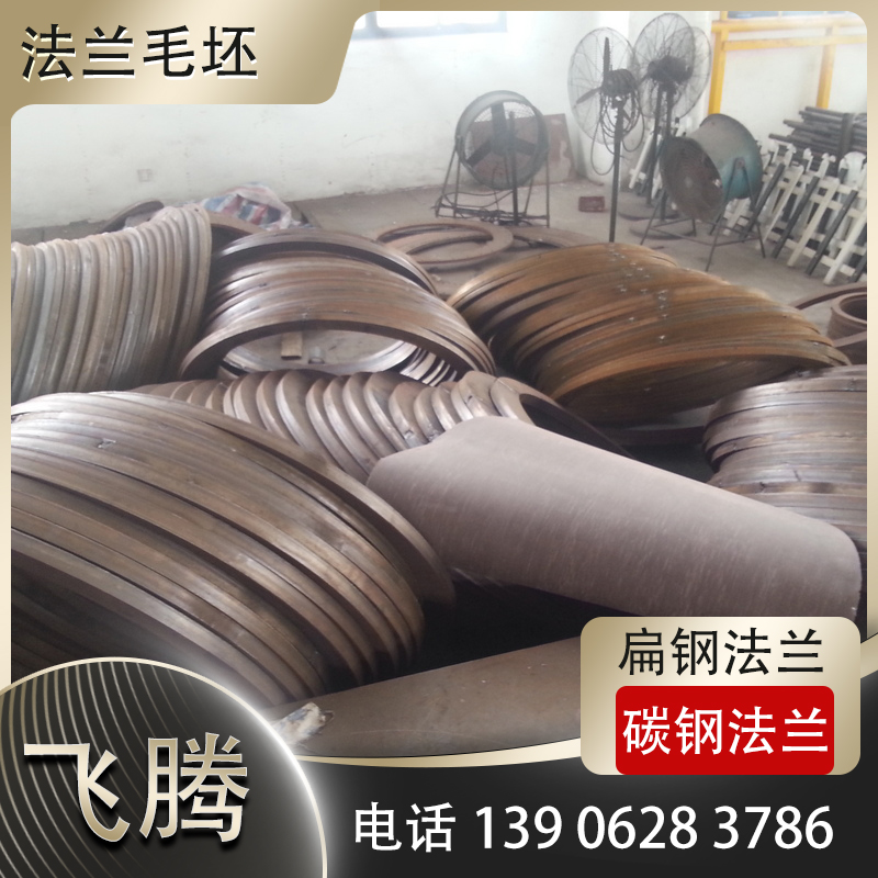 扁铁法兰毛坯