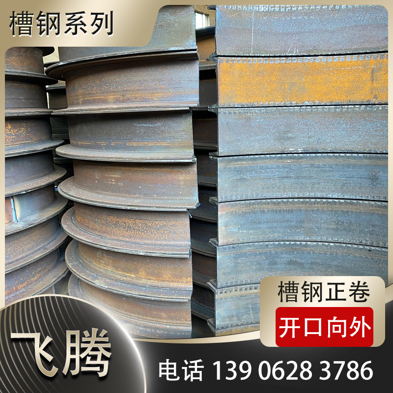 槽钢半圆卷弯加工