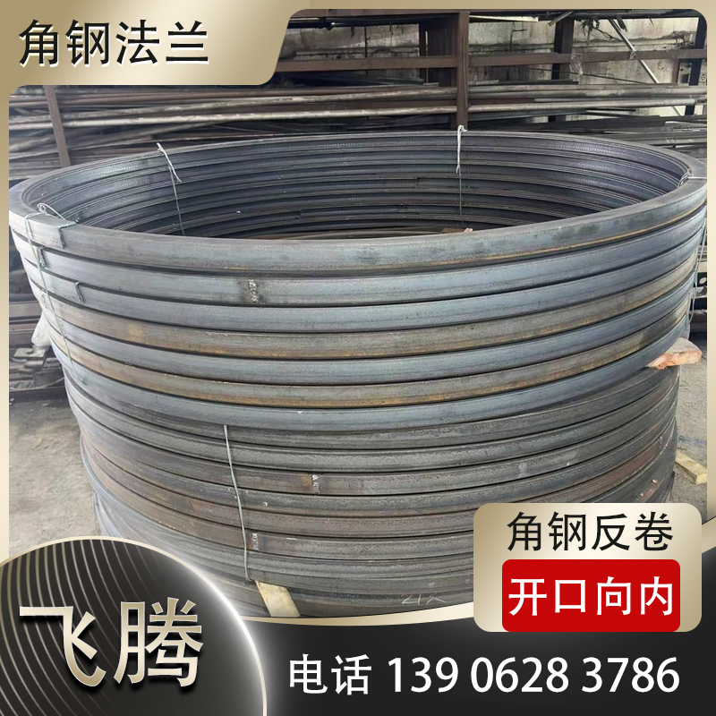 Angle steel rewinding (opening inward)