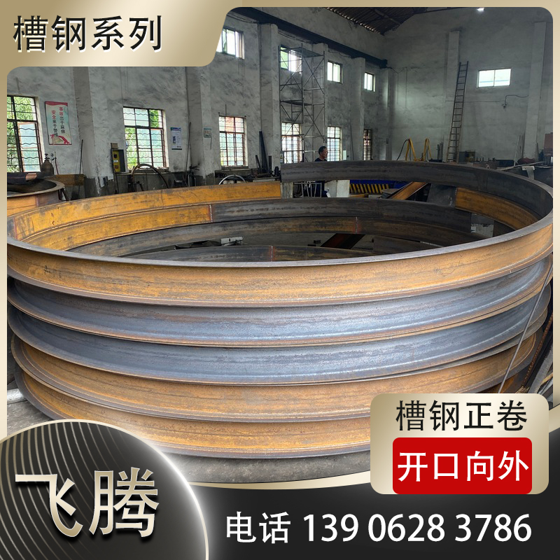 Channel steel roll
