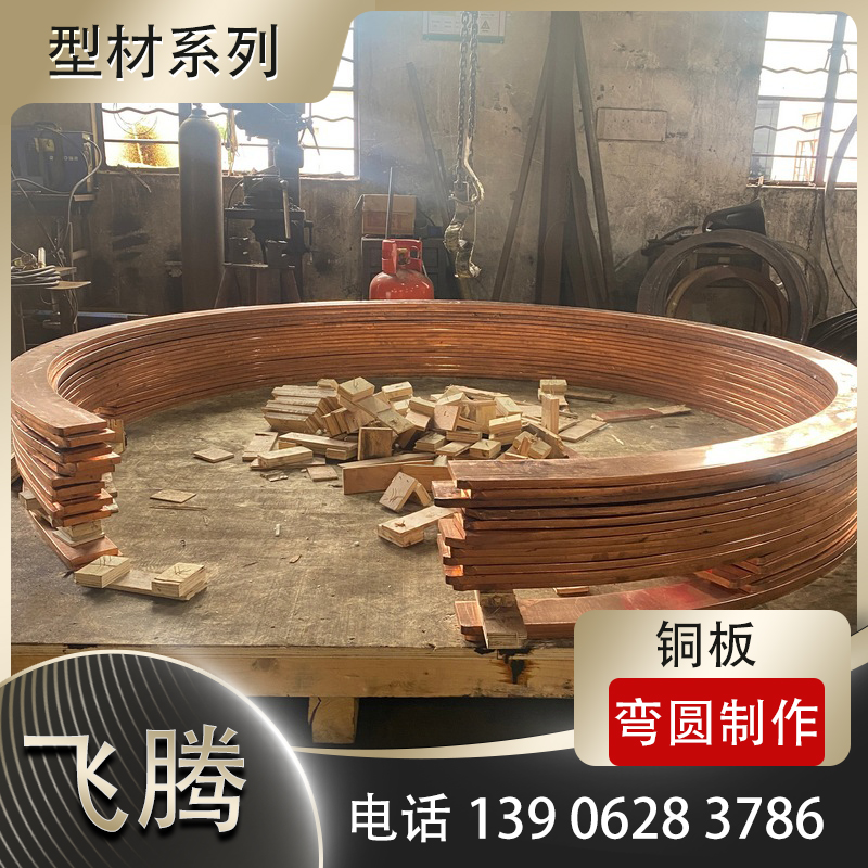 Copper plate curved round processing