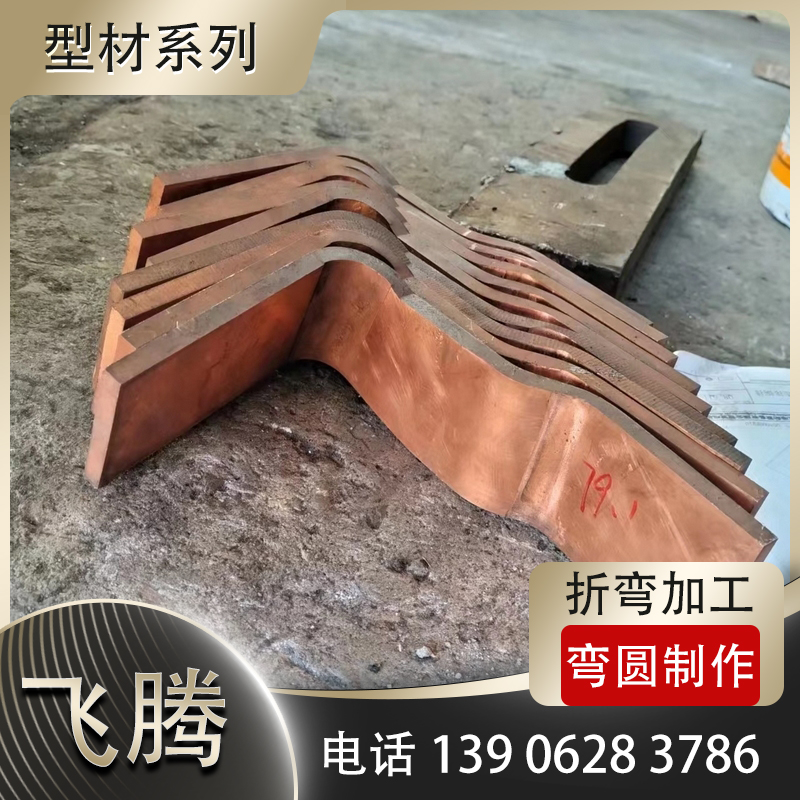 Copper plate bending processing