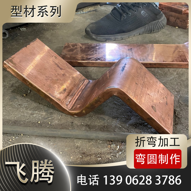 Copper plate bending processing