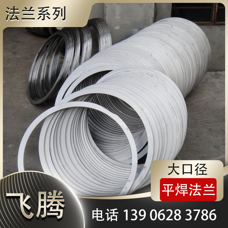 Large diameter flange