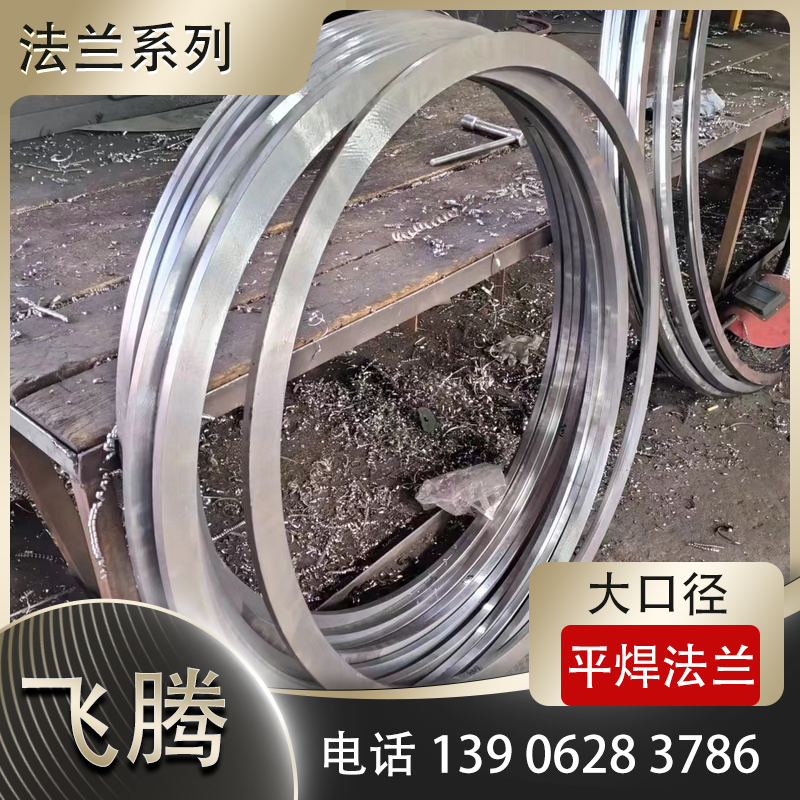 Large diameter flange