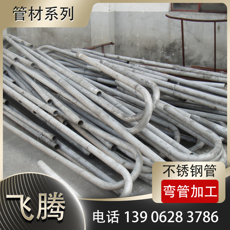 不锈钢管弯管加工