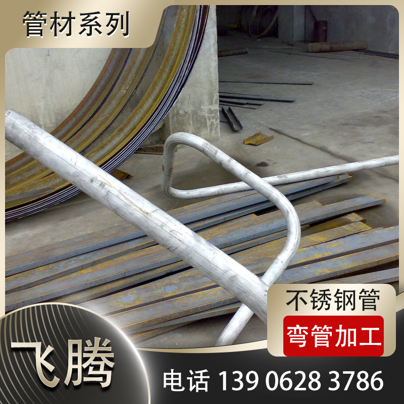 不锈钢管弯管
