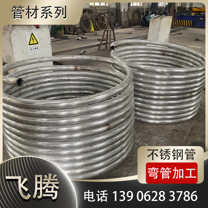 不锈钢管弯管