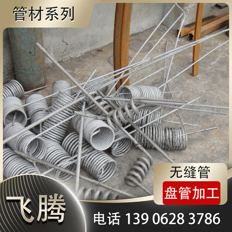 盘管加工