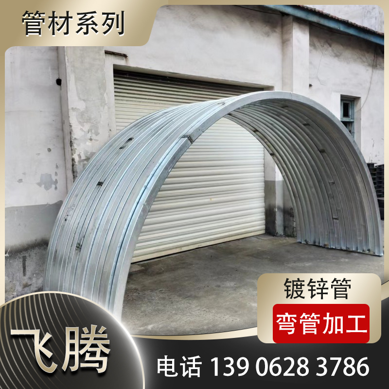 镀锌管弯管