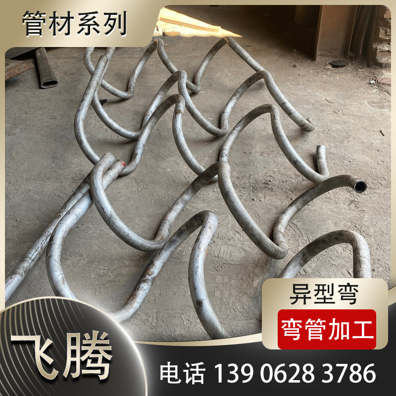 异形弯管