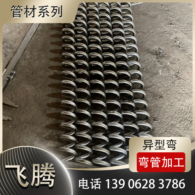 异型弯管