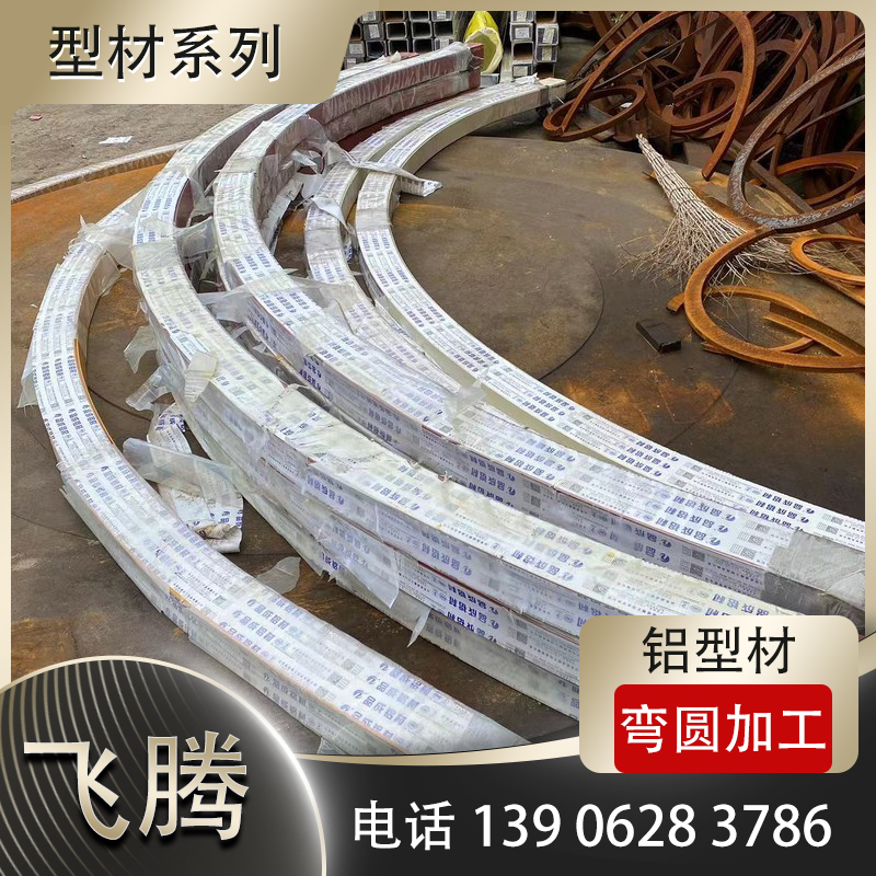 铝型材拉弯