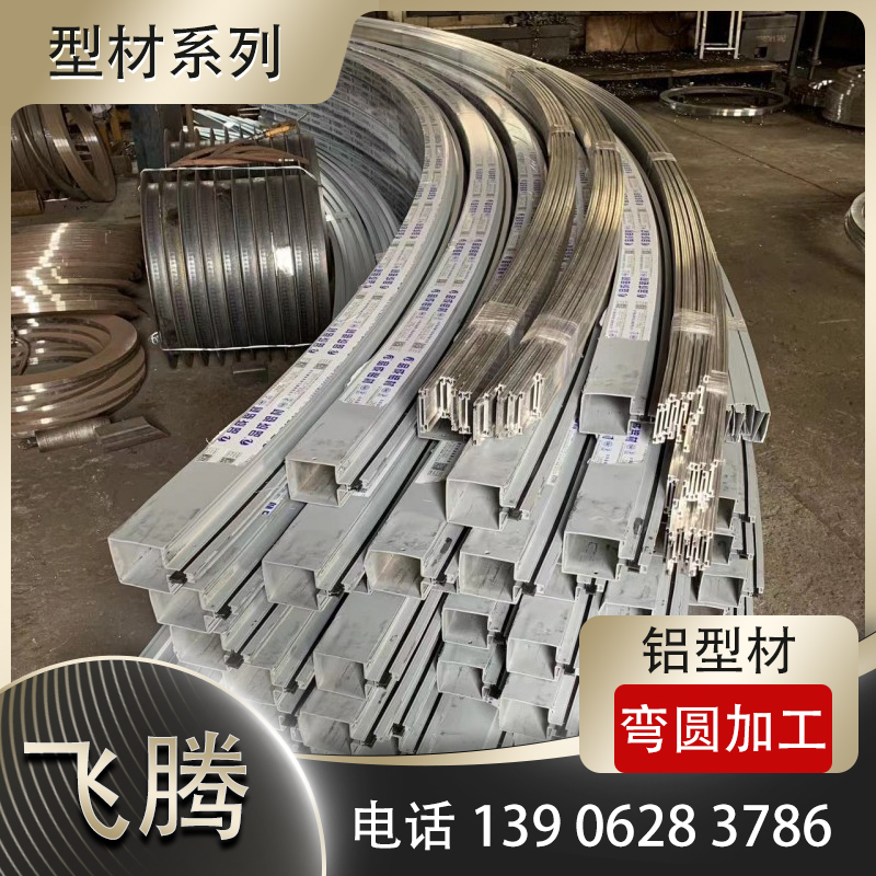 铝型材拉弯
