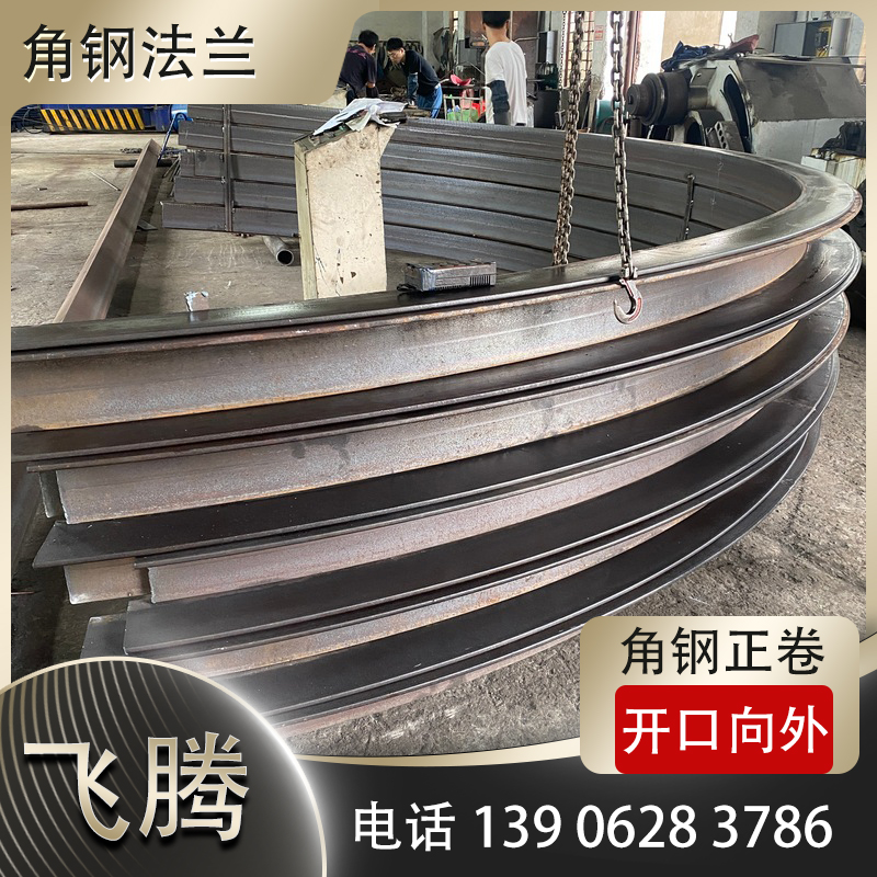 大型角钢卷弯加工