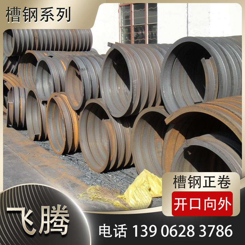 槽钢批量卷弯加工