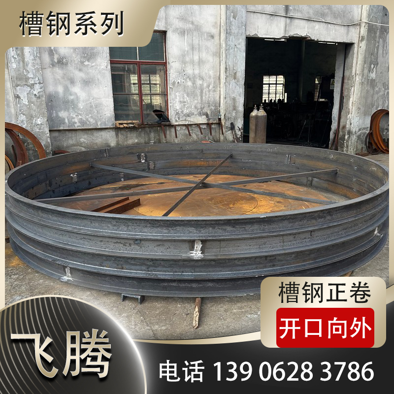 大直径槽钢卷弯