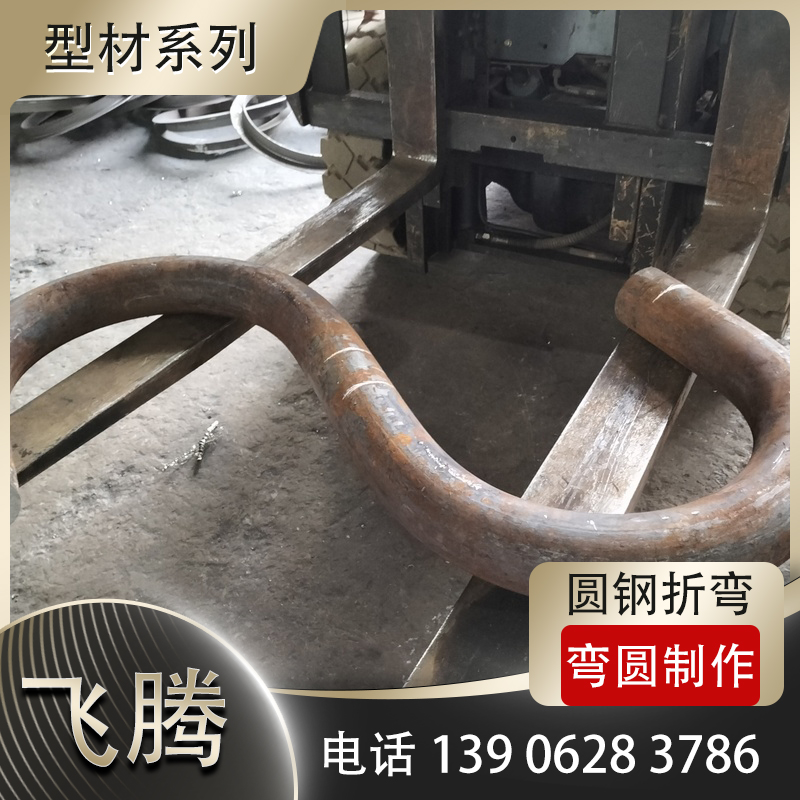 圆钢S形弯